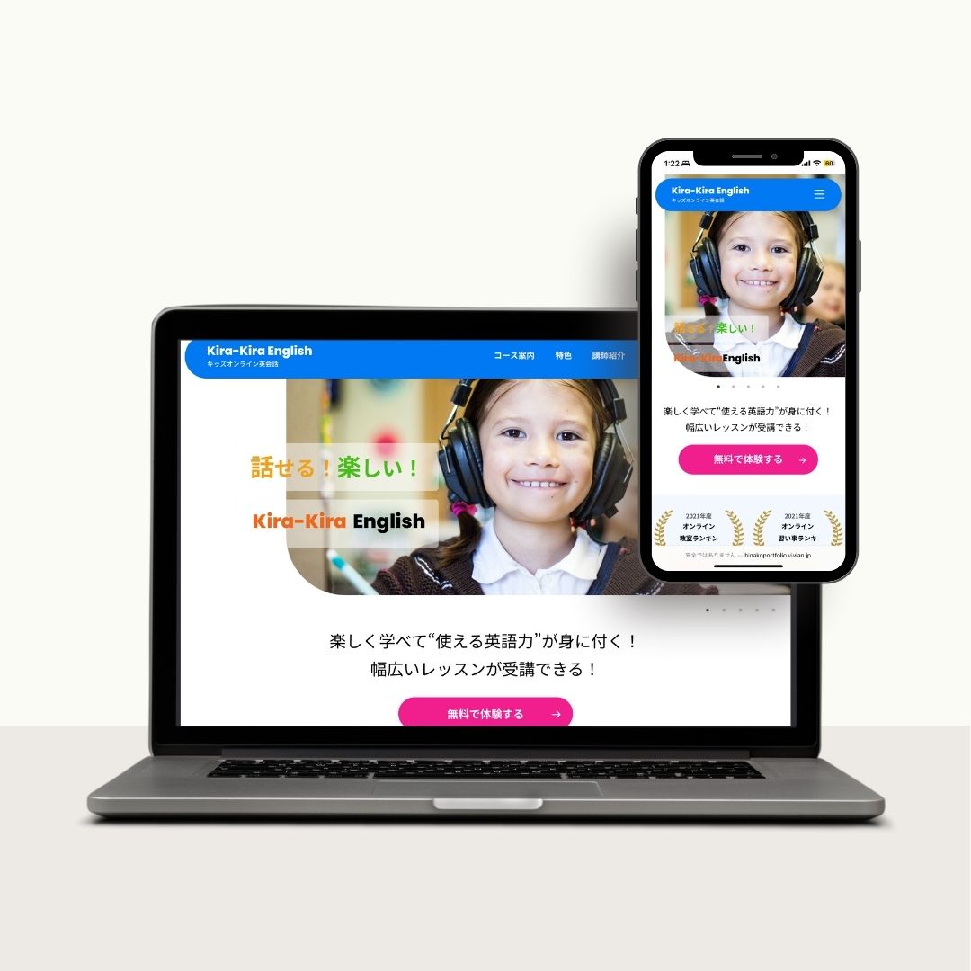 英会話スクールのWebサイト